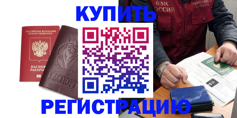прописка от собственника в Уссурийске
